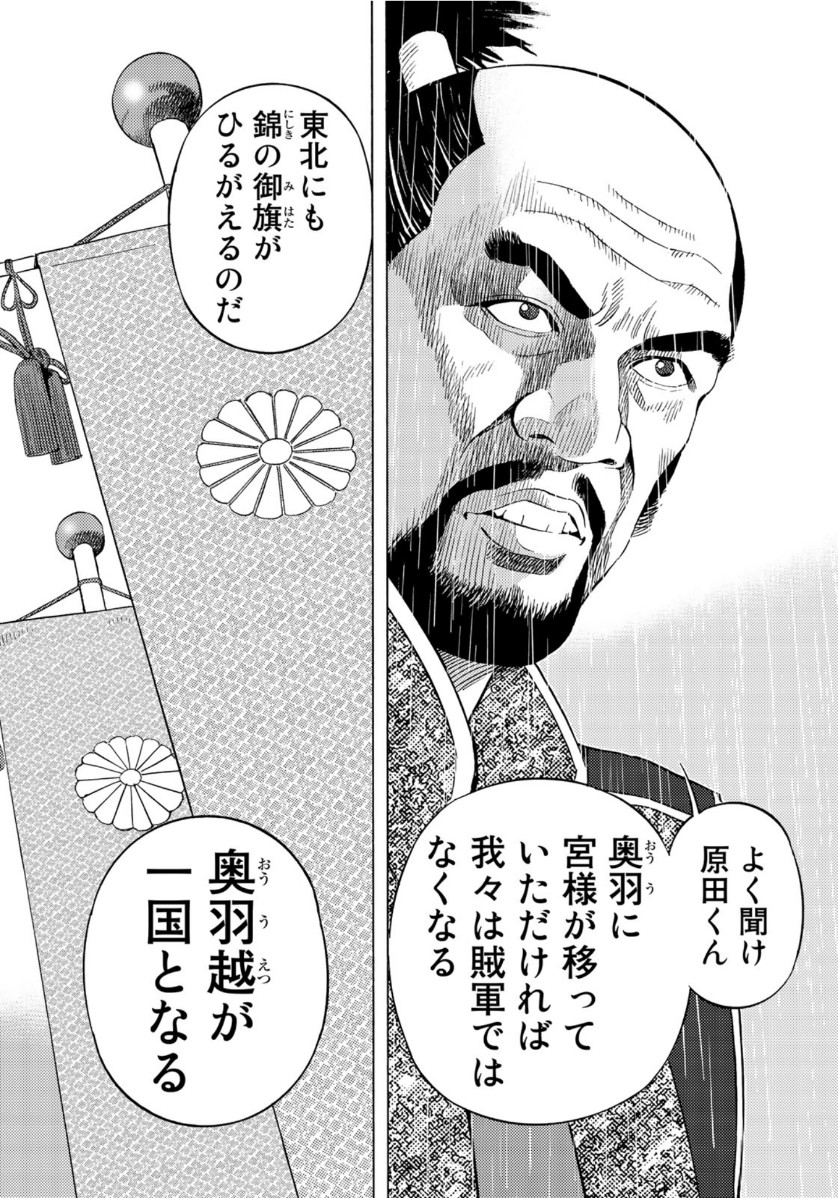 Zokugun Hijikata Toshizou - Chapter 18 - Page 10