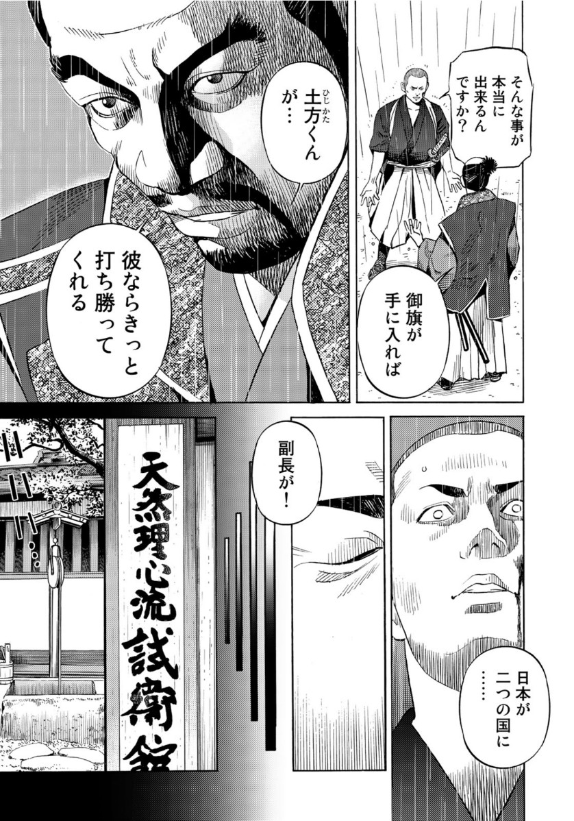 Zokugun Hijikata Toshizou - Chapter 18 - Page 11