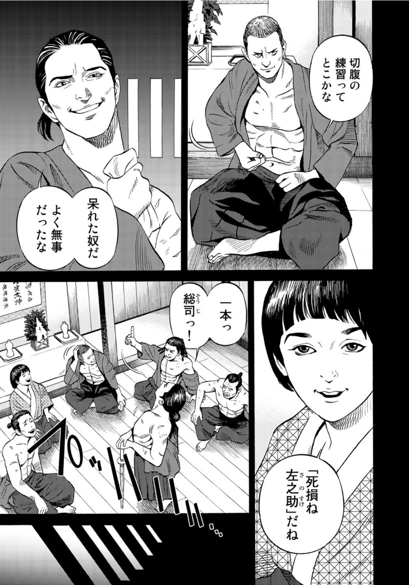 Zokugun Hijikata Toshizou - Chapter 18 - Page 13