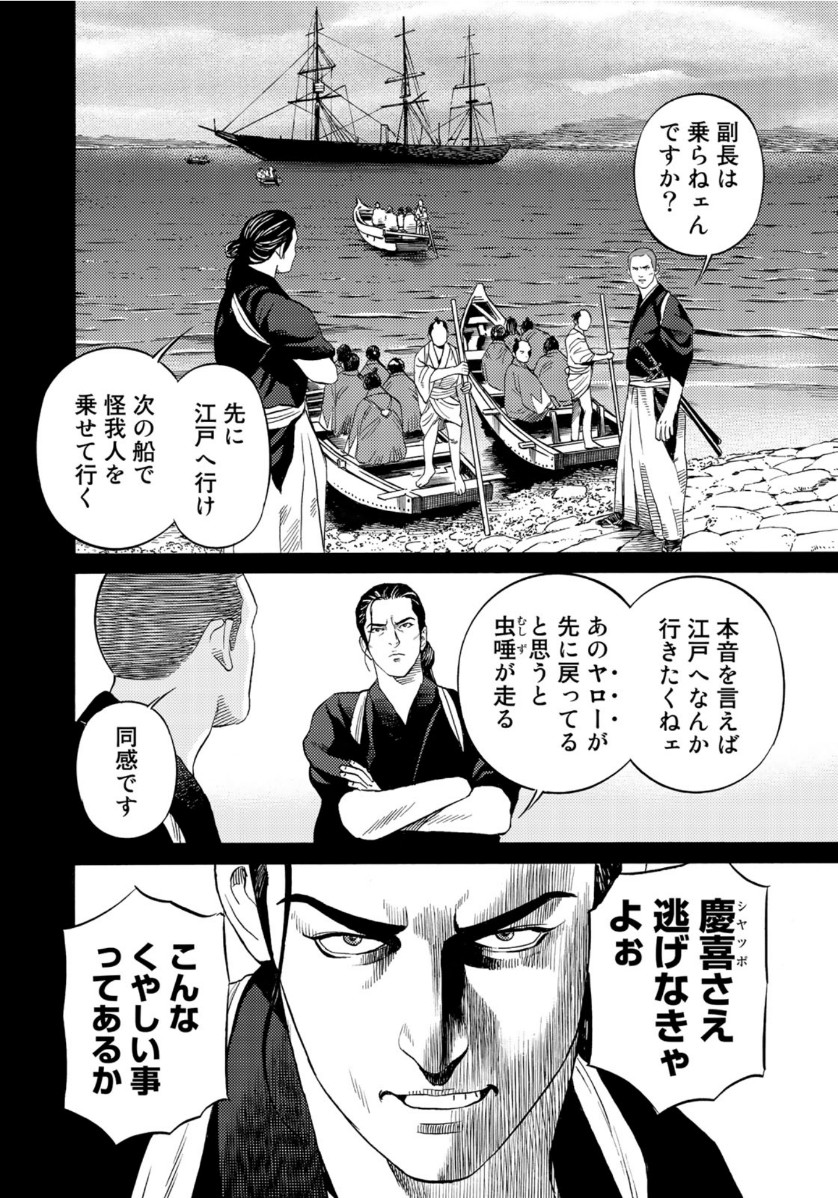 Zokugun Hijikata Toshizou - Chapter 18 - Page 14