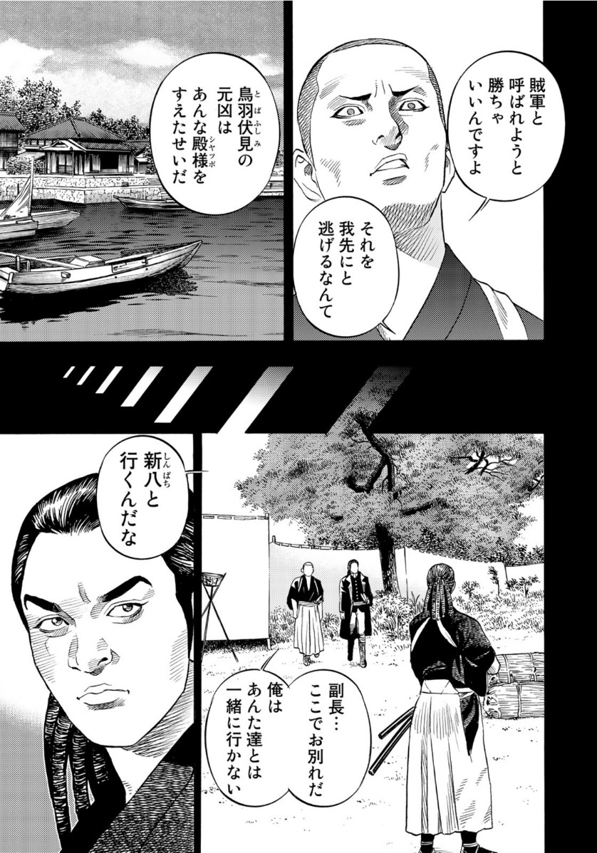 Zokugun Hijikata Toshizou - Chapter 18 - Page 15