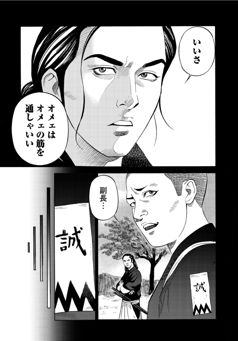 Zokugun Hijikata Toshizou - Chapter 18 - Page 16