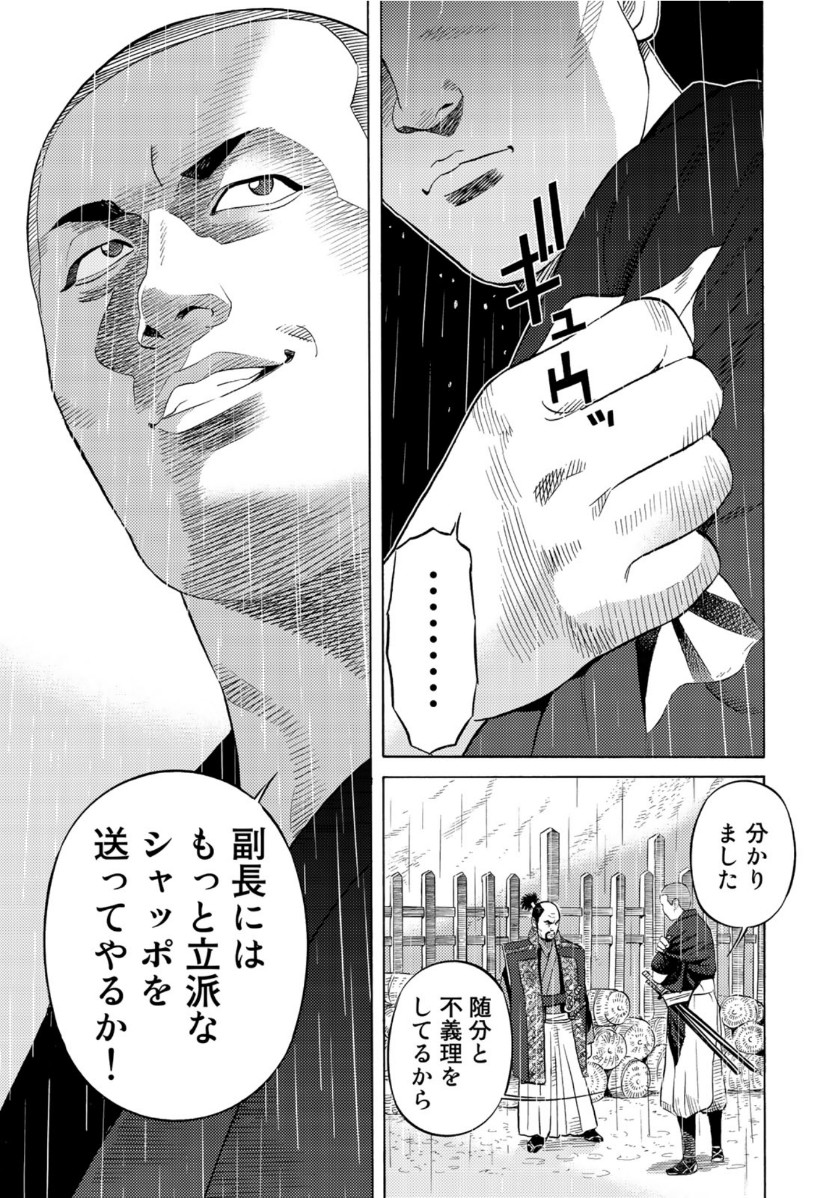 Zokugun Hijikata Toshizou - Chapter 18 - Page 17