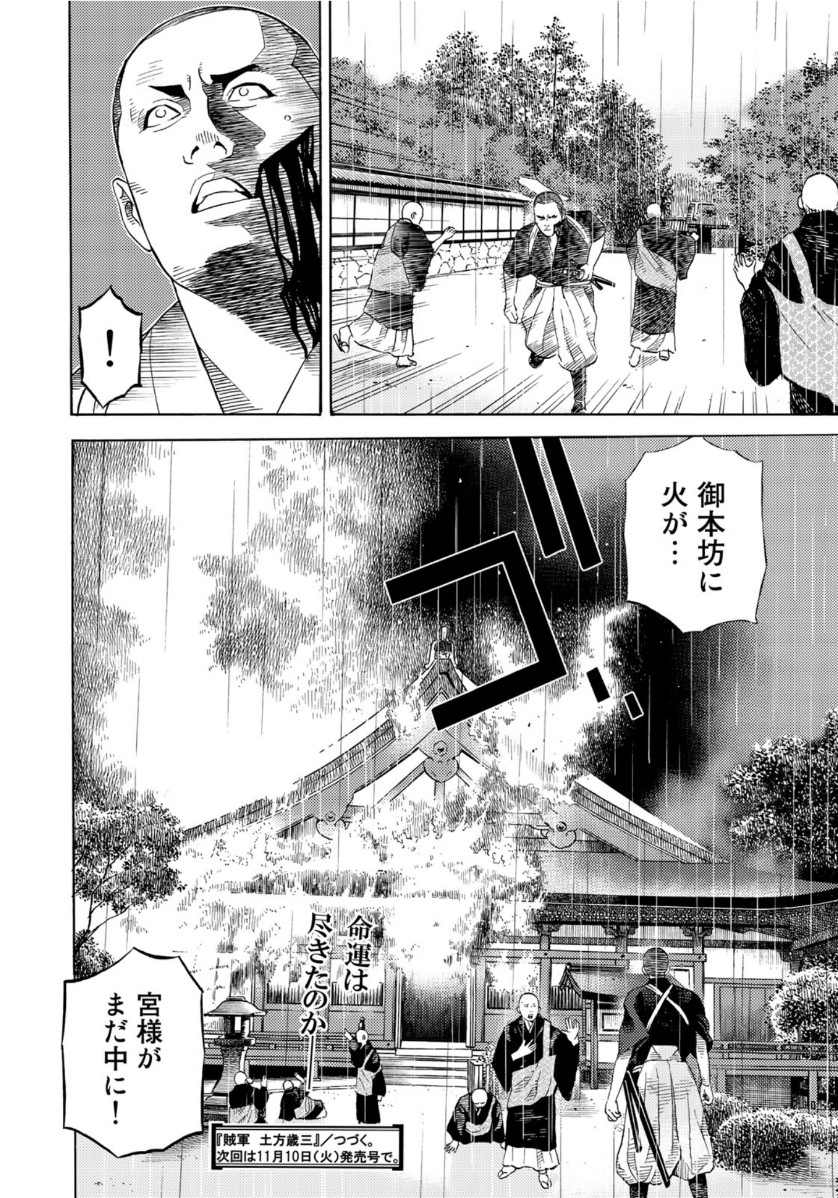 Zokugun Hijikata Toshizou - Chapter 18 - Page 18