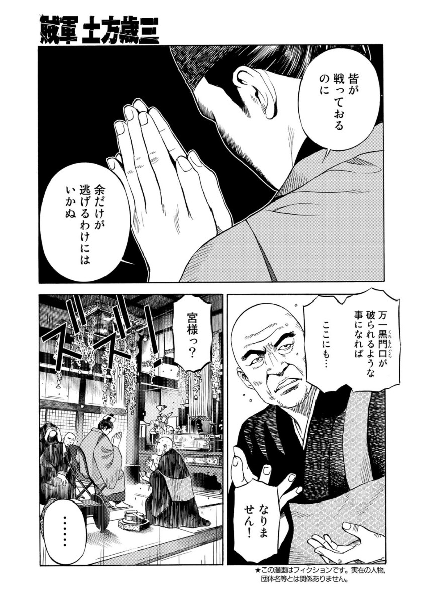 Zokugun Hijikata Toshizou - Chapter 18 - Page 3