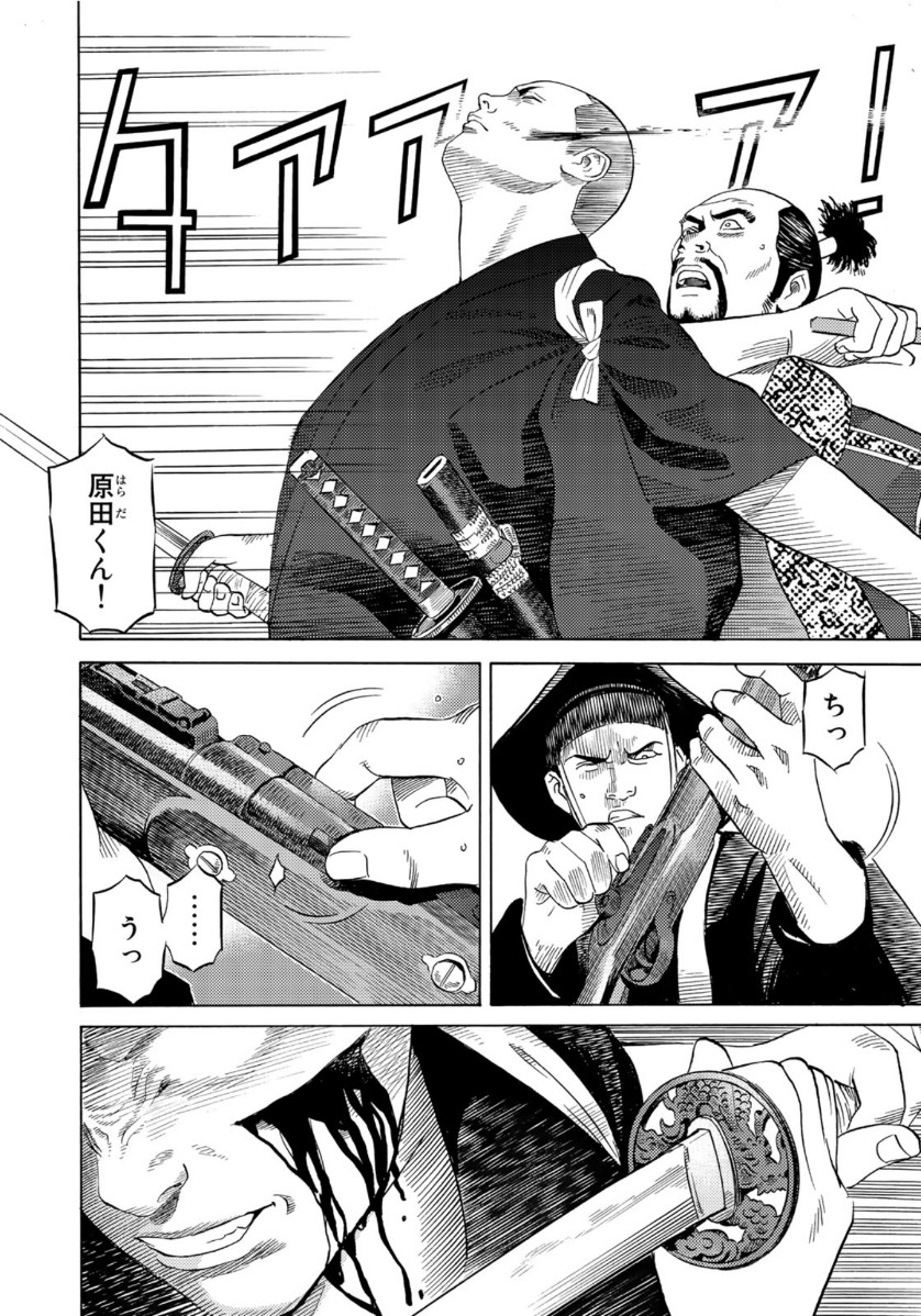 Zokugun Hijikata Toshizou - Chapter 18 - Page 4