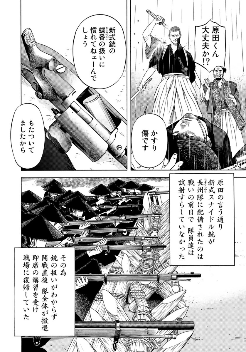 Zokugun Hijikata Toshizou - Chapter 18 - Page 6