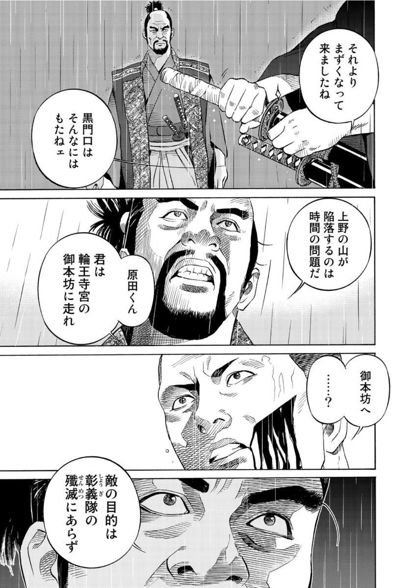 Zokugun Hijikata Toshizou - Chapter 18 - Page 7