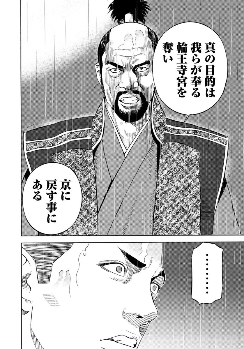 Zokugun Hijikata Toshizou - Chapter 18 - Page 8