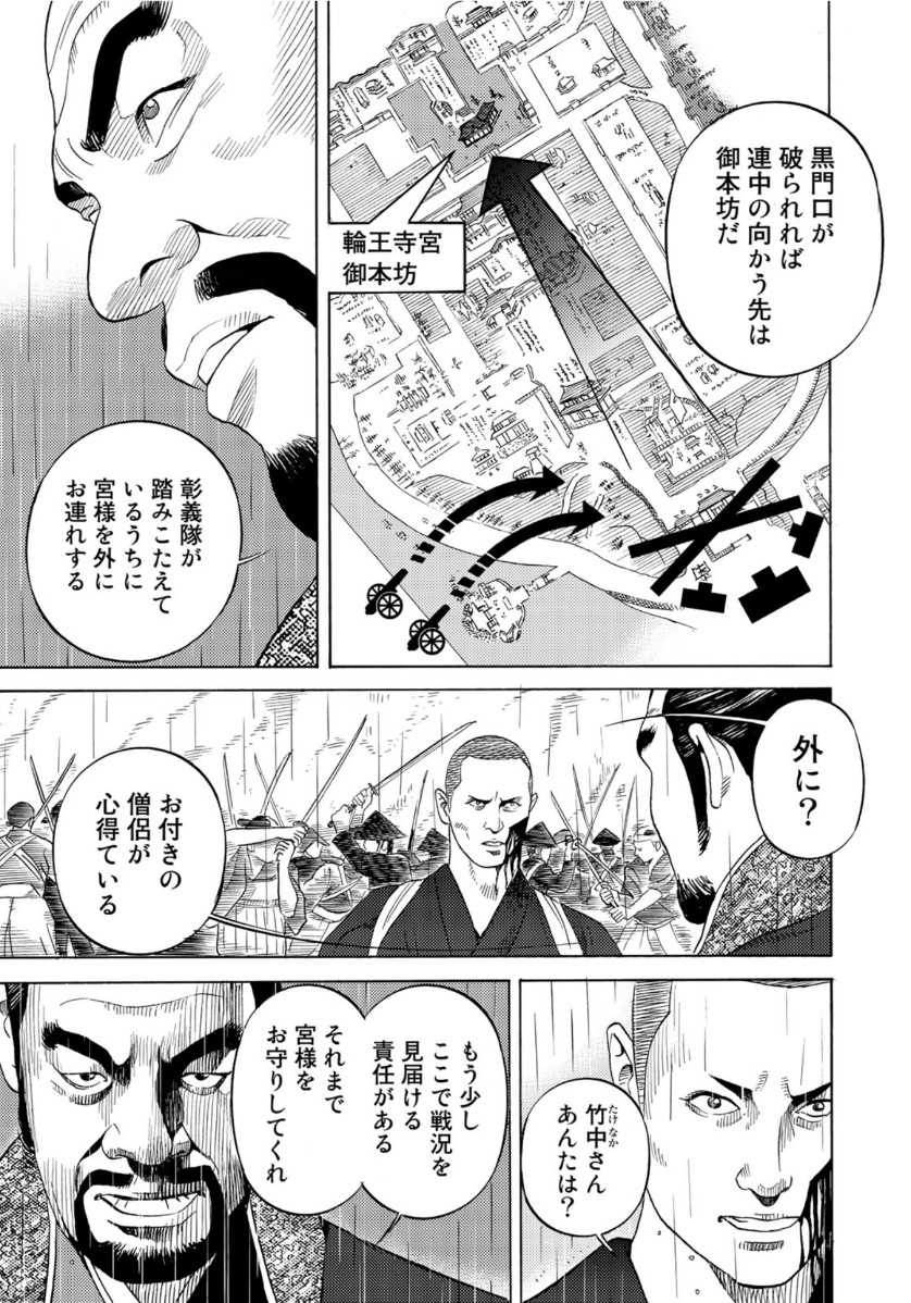 Zokugun Hijikata Toshizou - Chapter 18 - Page 9