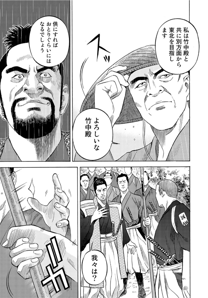 Zokugun Hijikata Toshizou - Chapter 19 - Page 11