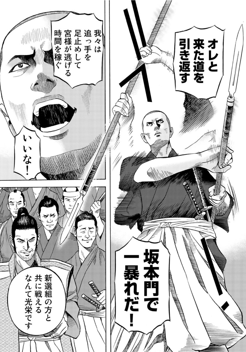 Zokugun Hijikata Toshizou - Chapter 19 - Page 12