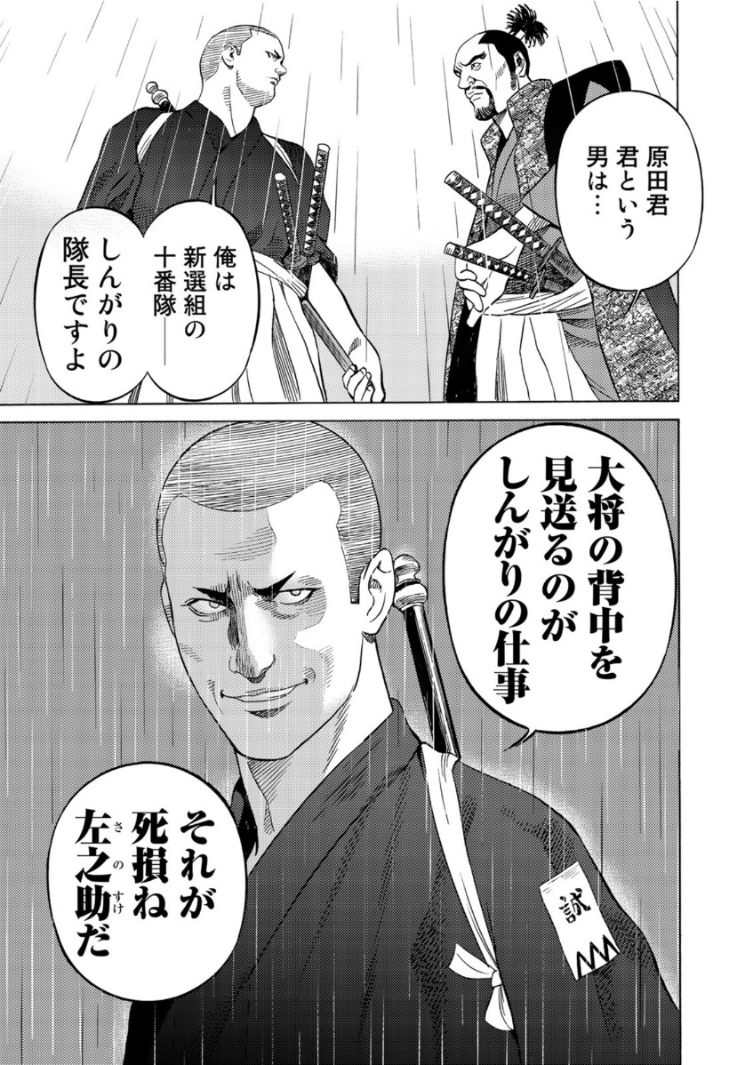 Zokugun Hijikata Toshizou - Chapter 19 - Page 13