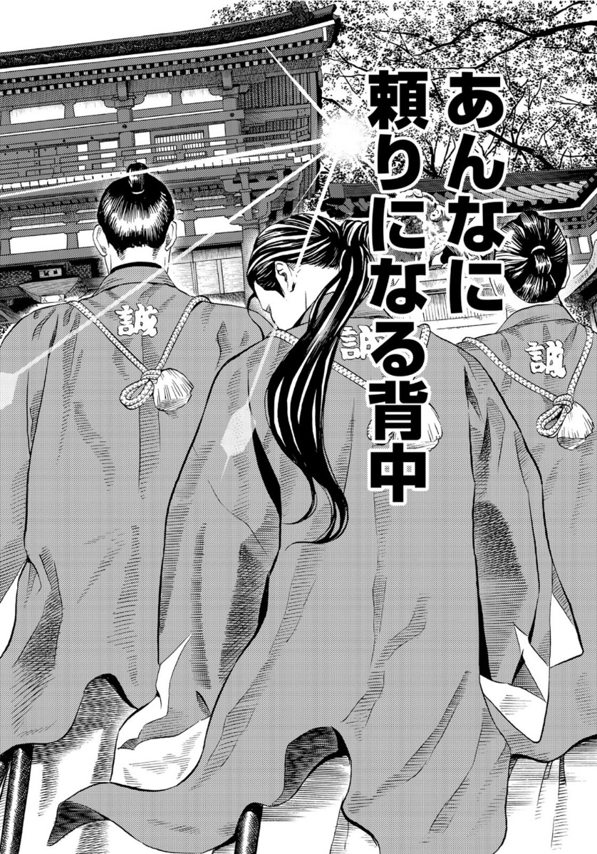 Zokugun Hijikata Toshizou - Chapter 19 - Page 16