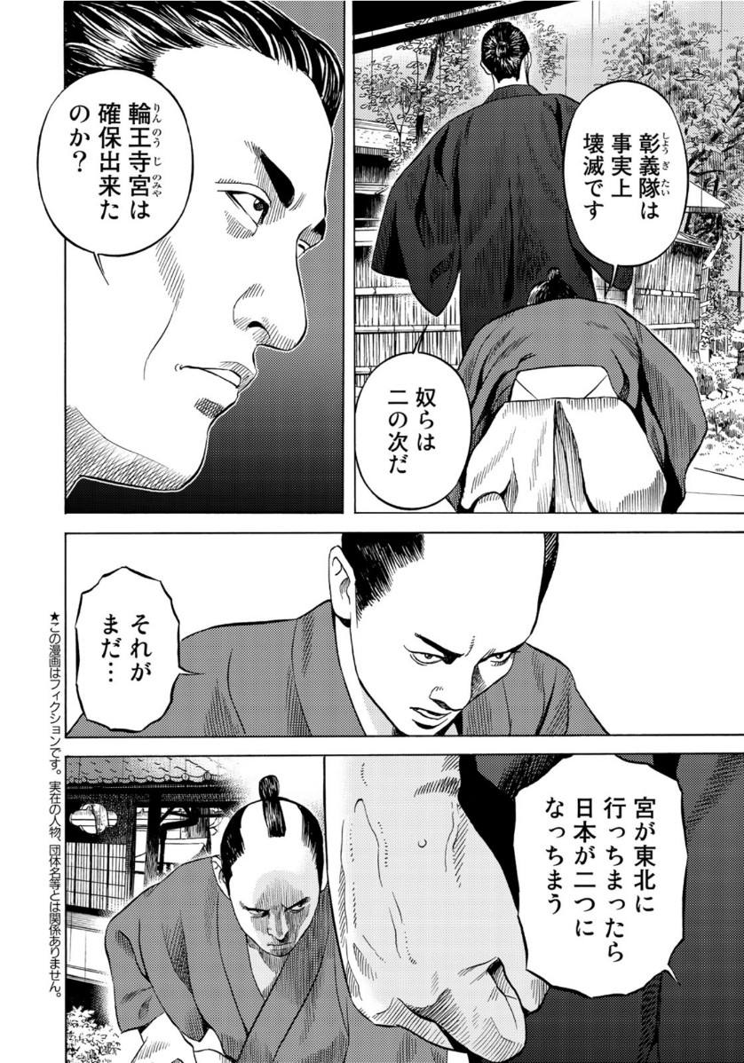 Zokugun Hijikata Toshizou - Chapter 19 - Page 2