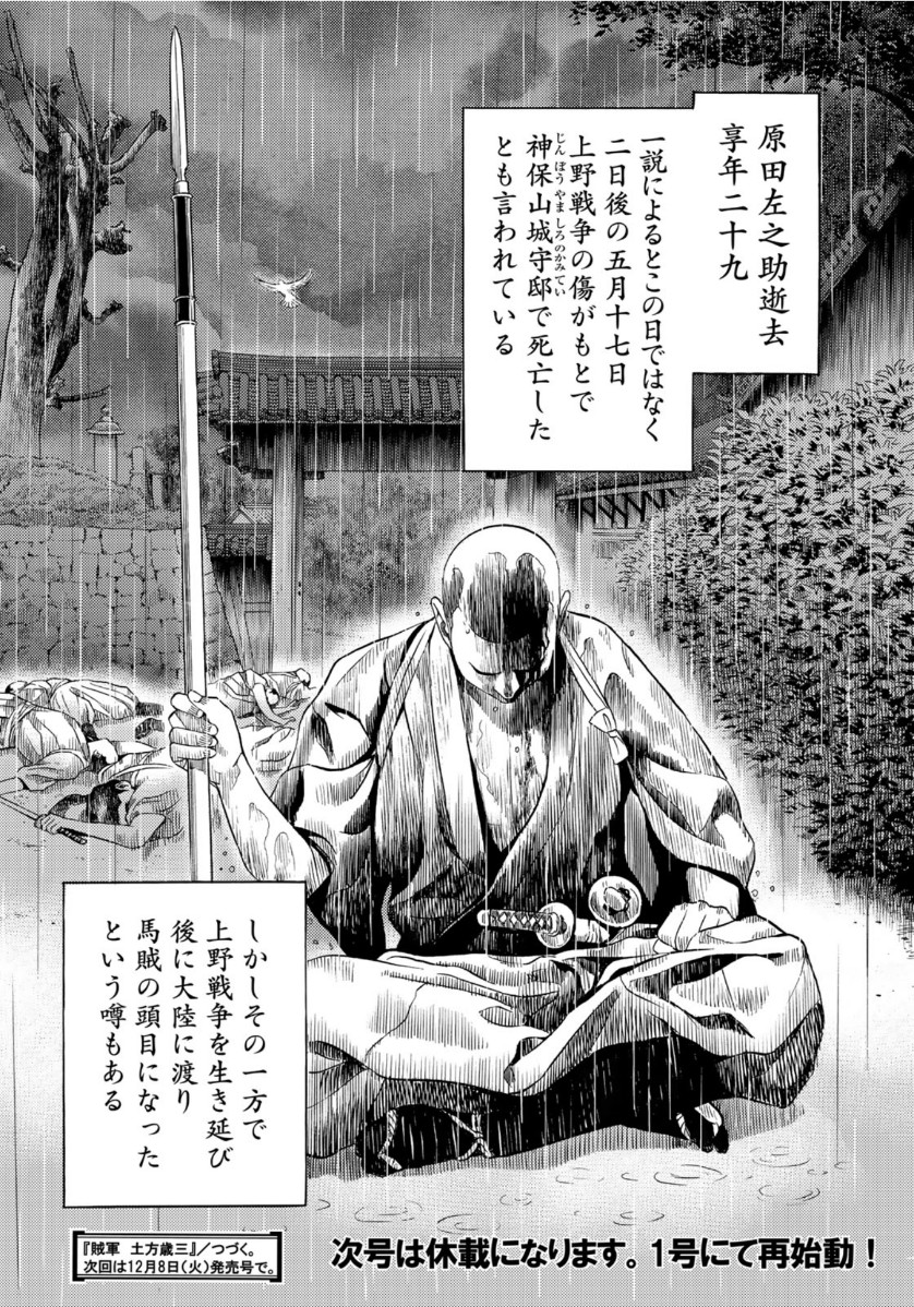 Zokugun Hijikata Toshizou - Chapter 19 - Page 20