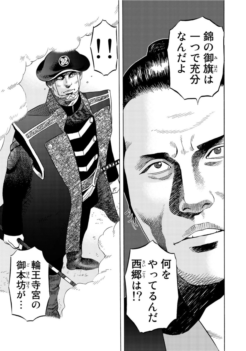 Zokugun Hijikata Toshizou - Chapter 19 - Page 3