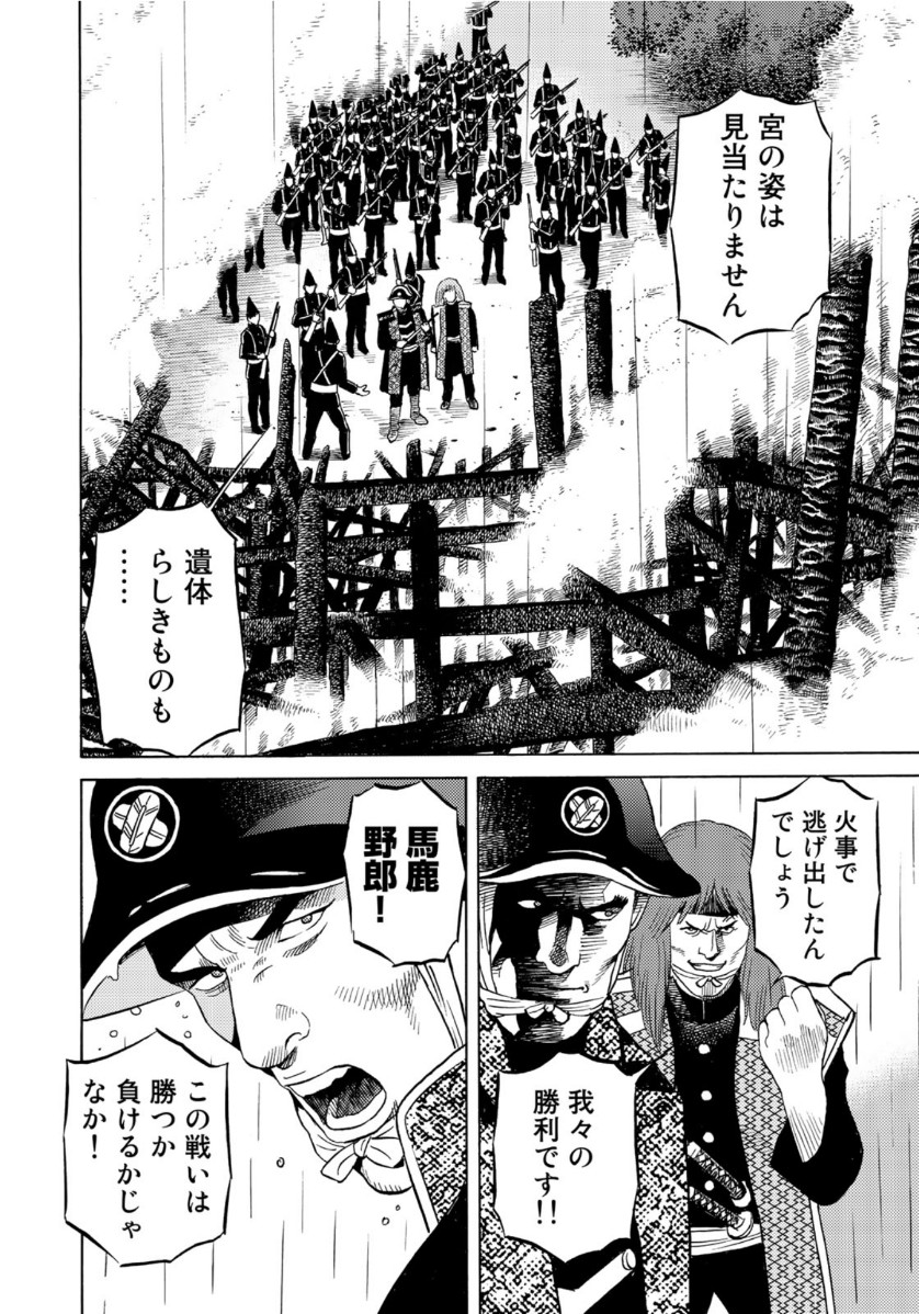 Zokugun Hijikata Toshizou - Chapter 19 - Page 4