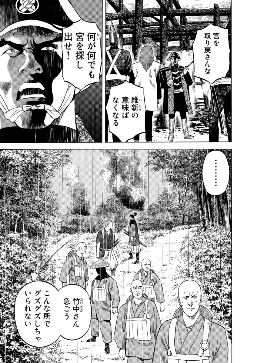 Zokugun Hijikata Toshizou - Chapter 19 - Page 5