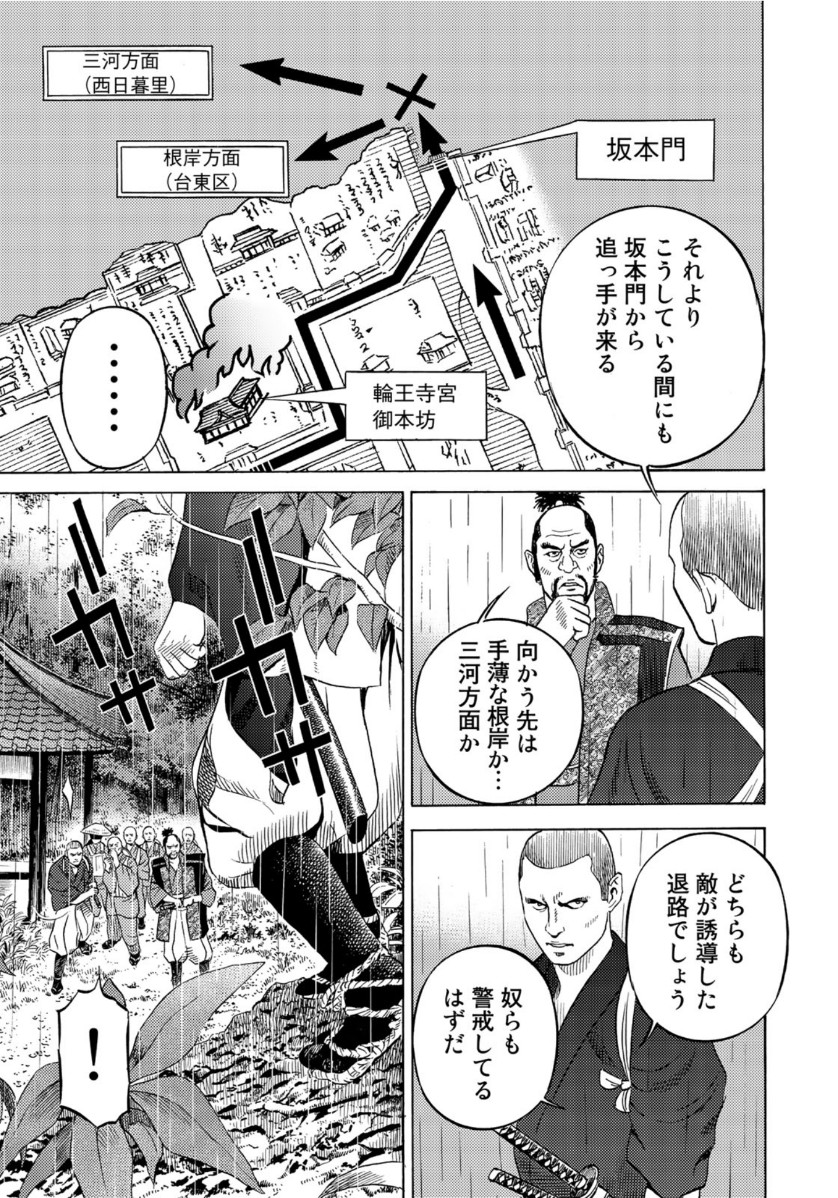 Zokugun Hijikata Toshizou - Chapter 19 - Page 7