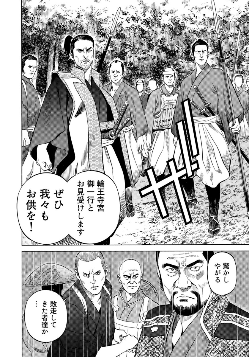 Zokugun Hijikata Toshizou - Chapter 19 - Page 8