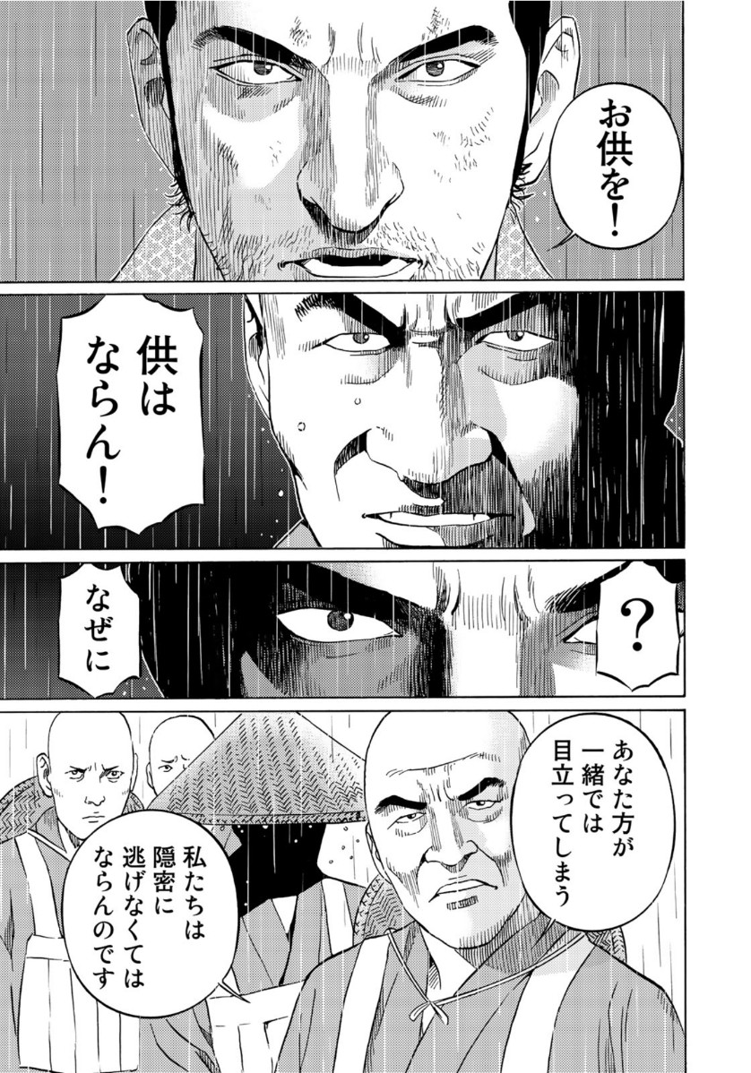 Zokugun Hijikata Toshizou - Chapter 19 - Page 9