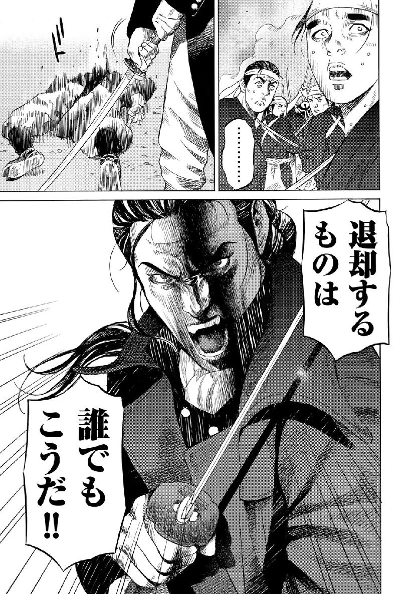 Zokugun Hijikata Toshizou - Chapter 2 - Page 11