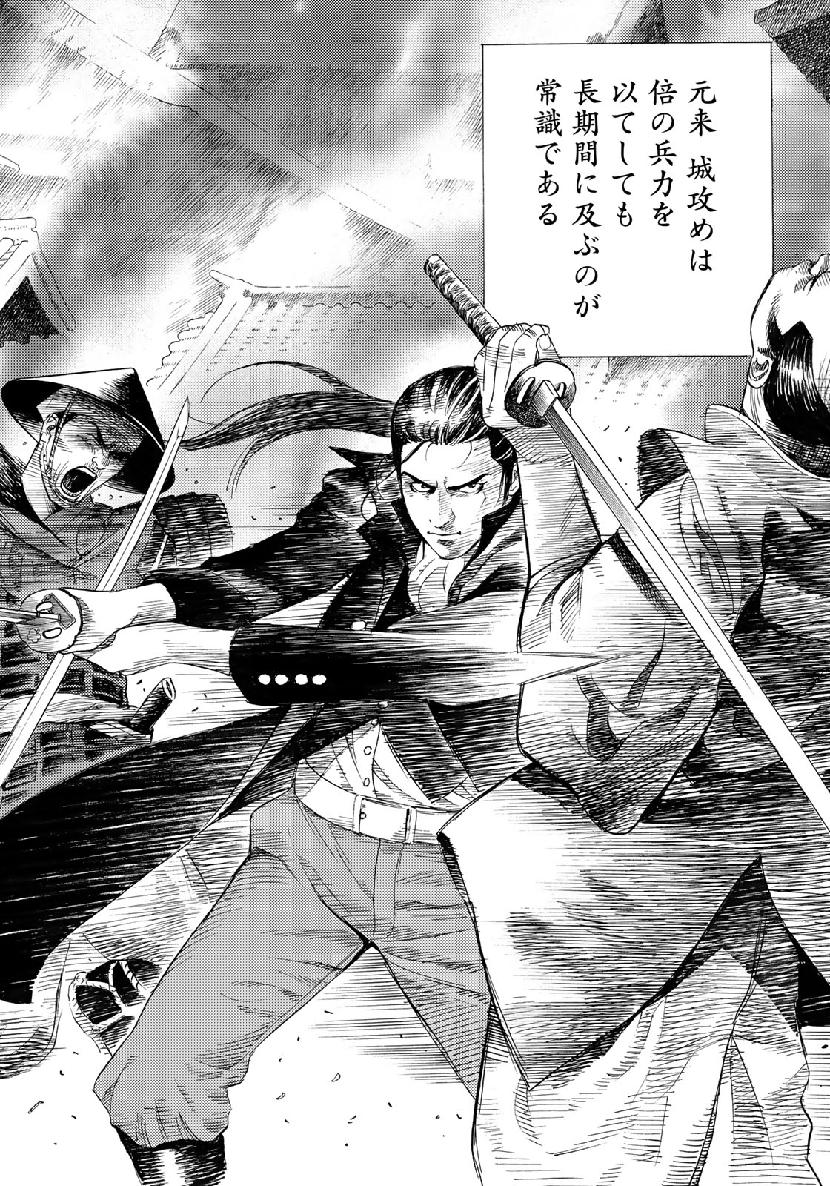 Zokugun Hijikata Toshizou - Chapter 2 - Page 14