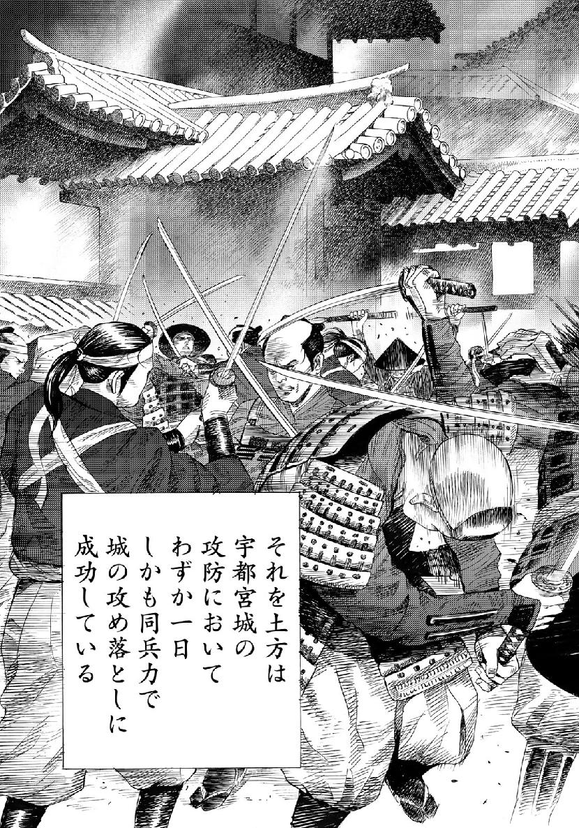 Zokugun Hijikata Toshizou - Chapter 2 - Page 15