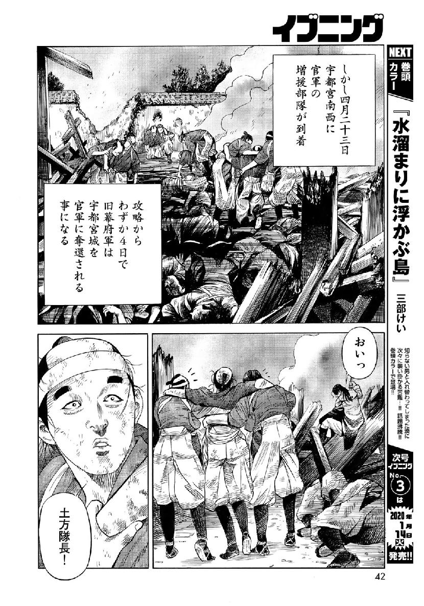 Zokugun Hijikata Toshizou - Chapter 2 - Page 16