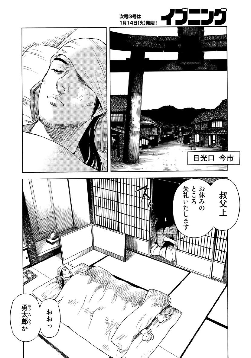 Zokugun Hijikata Toshizou - Chapter 2 - Page 18