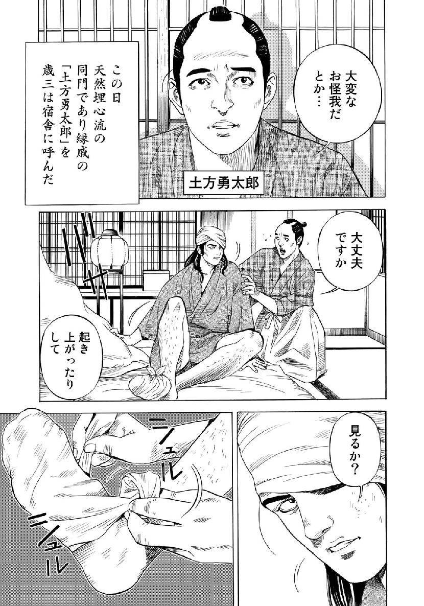 Zokugun Hijikata Toshizou - Chapter 2 - Page 19