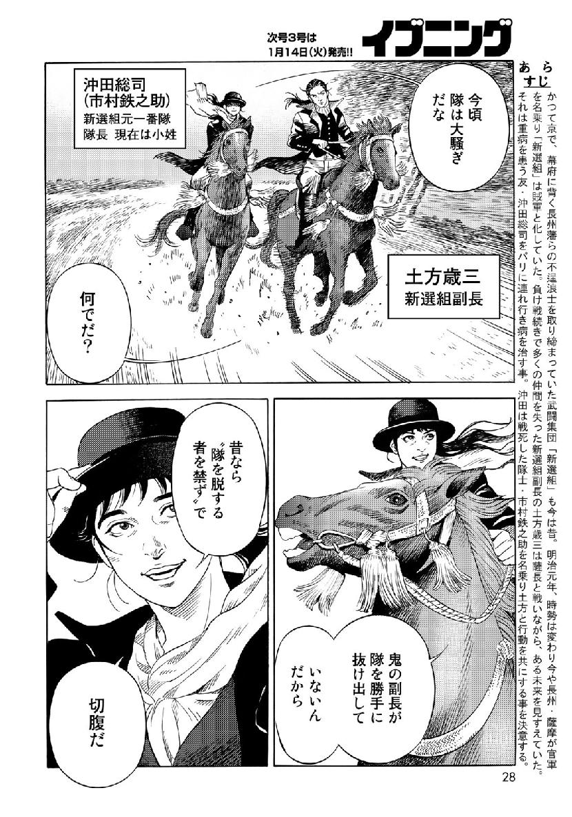 Zokugun Hijikata Toshizou - Chapter 2 - Page 2