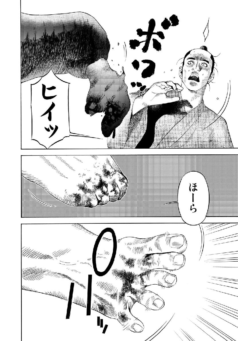 Zokugun Hijikata Toshizou - Chapter 2 - Page 20