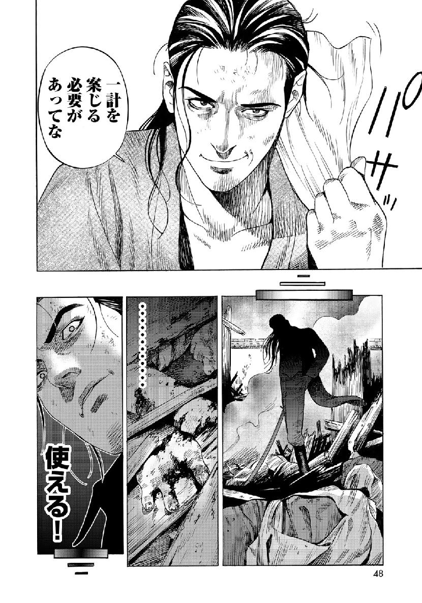 Zokugun Hijikata Toshizou - Chapter 2 - Page 22