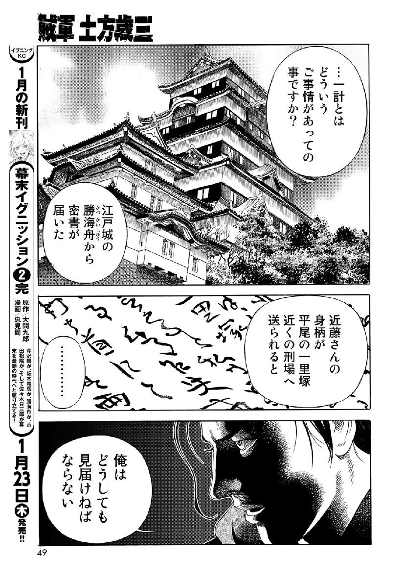 Zokugun Hijikata Toshizou - Chapter 2 - Page 23