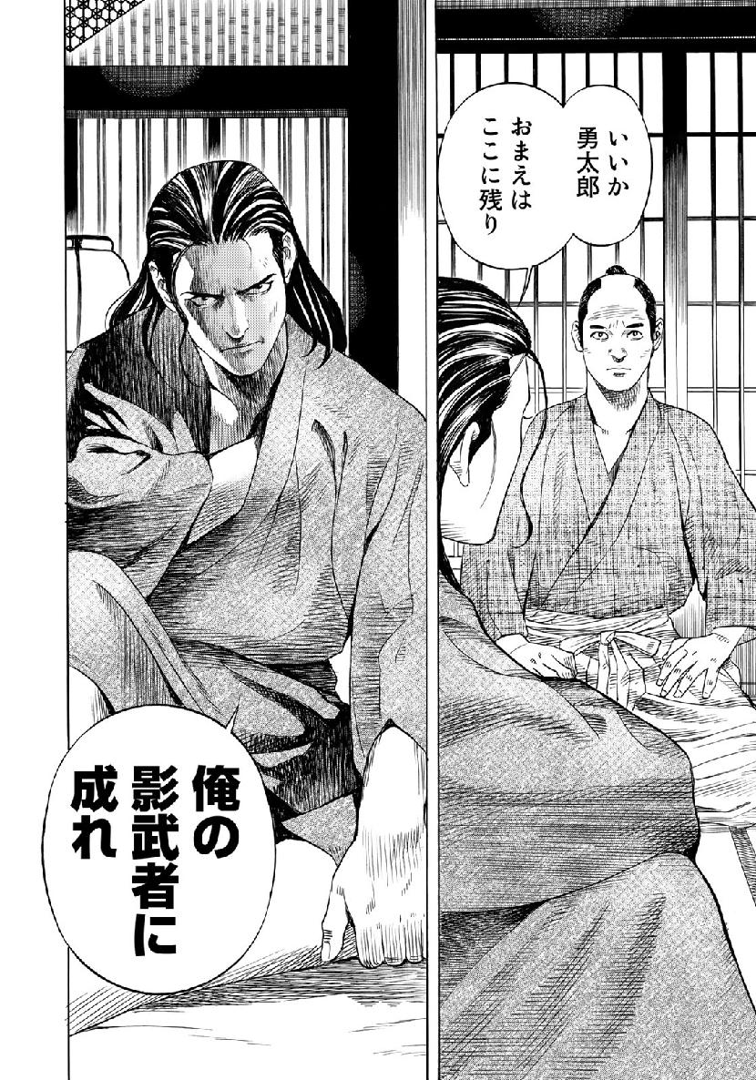 Zokugun Hijikata Toshizou - Chapter 2 - Page 24