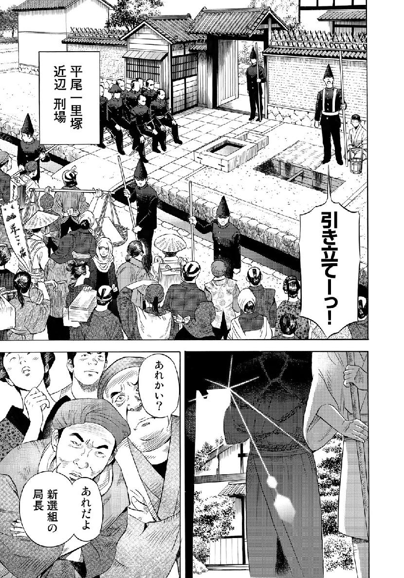 Zokugun Hijikata Toshizou - Chapter 2 - Page 25