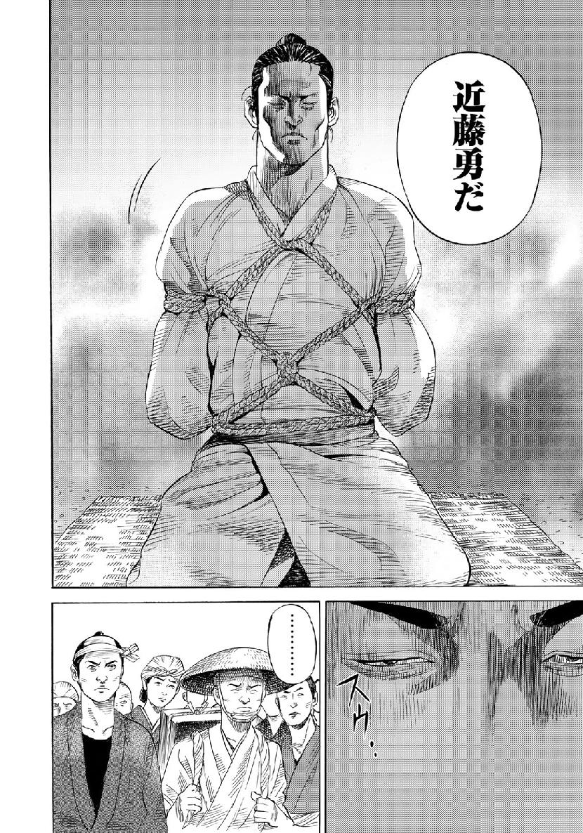 Zokugun Hijikata Toshizou - Chapter 2 - Page 26