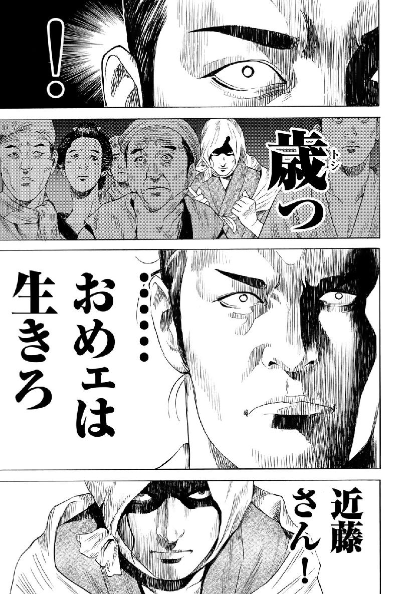 Zokugun Hijikata Toshizou - Chapter 2 - Page 27