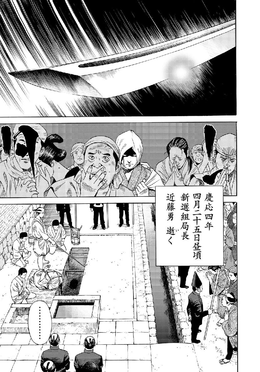 Zokugun Hijikata Toshizou - Chapter 2 - Page 29