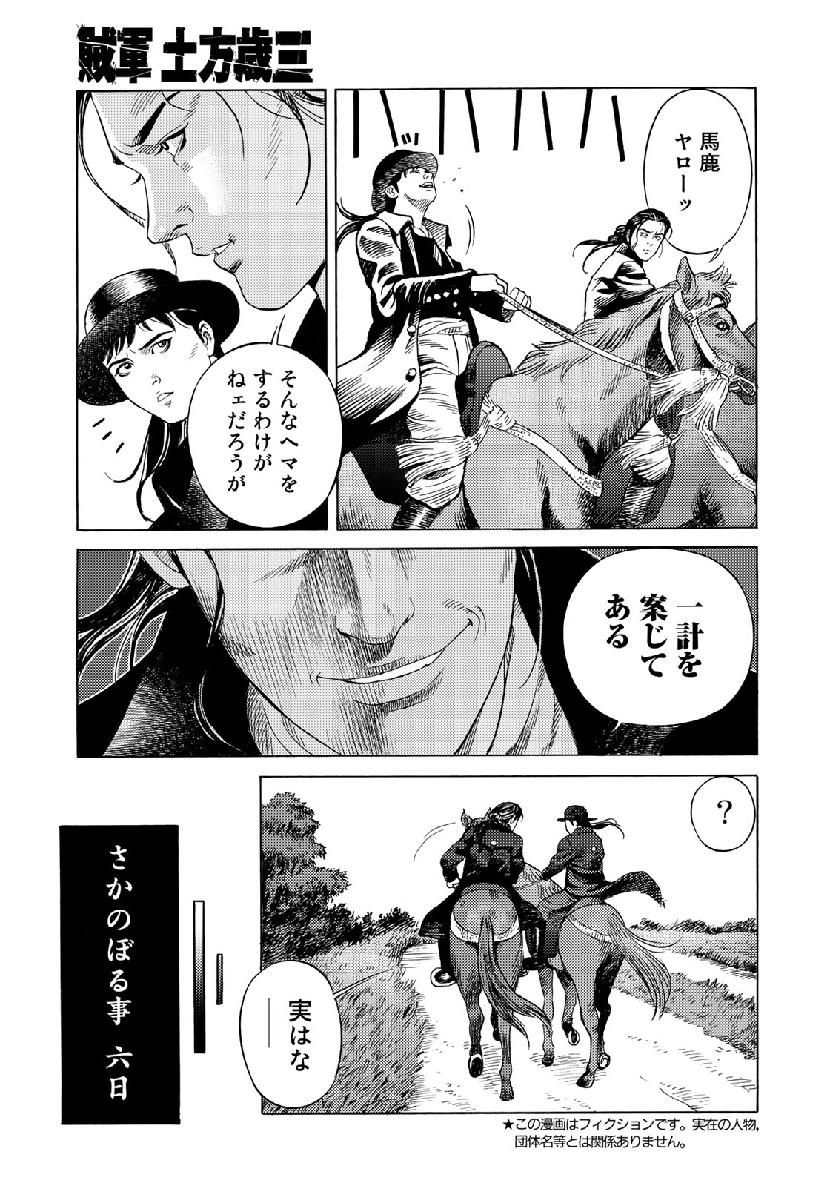 Zokugun Hijikata Toshizou - Chapter 2 - Page 3