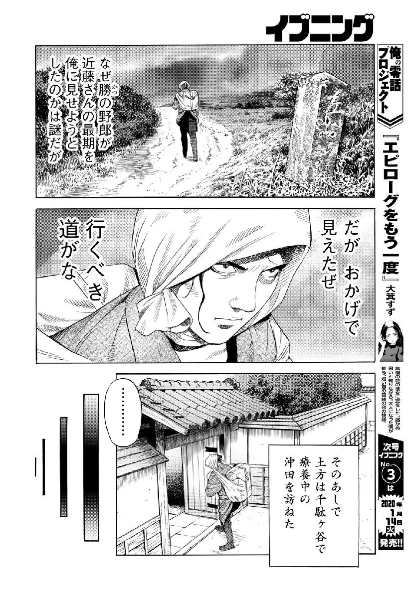 Zokugun Hijikata Toshizou - Chapter 2 - Page 30