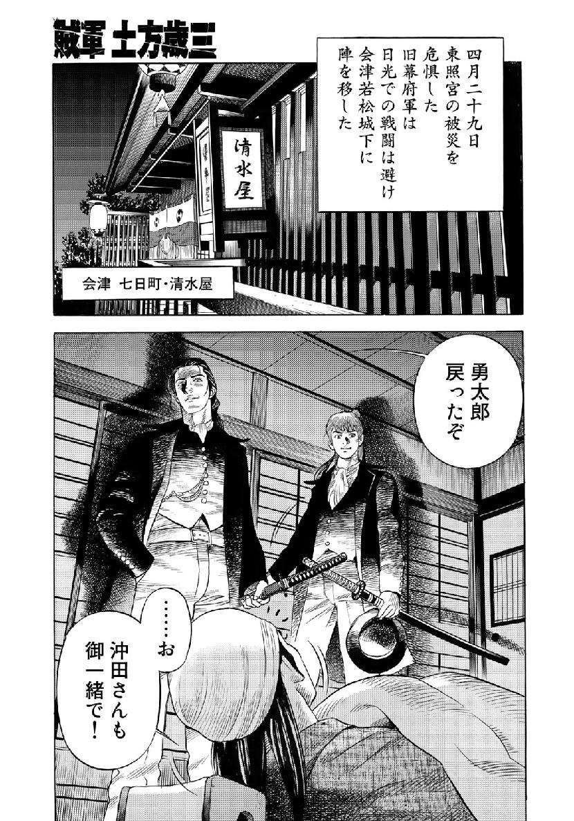 Zokugun Hijikata Toshizou - Chapter 2 - Page 31