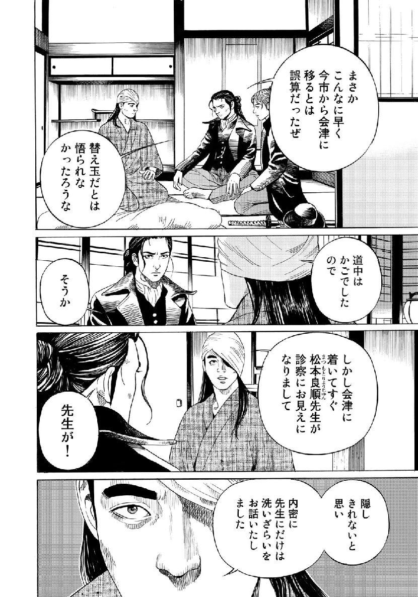 Zokugun Hijikata Toshizou - Chapter 2 - Page 32