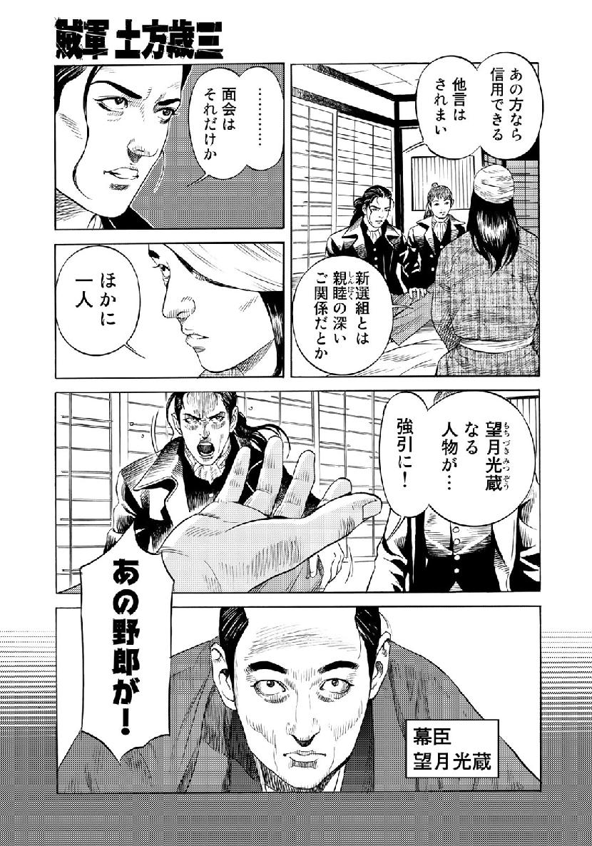 Zokugun Hijikata Toshizou - Chapter 2 - Page 33