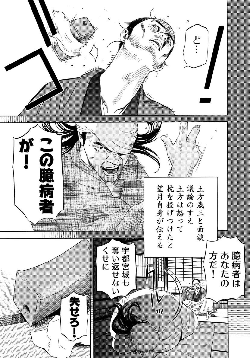 Zokugun Hijikata Toshizou - Chapter 2 - Page 35