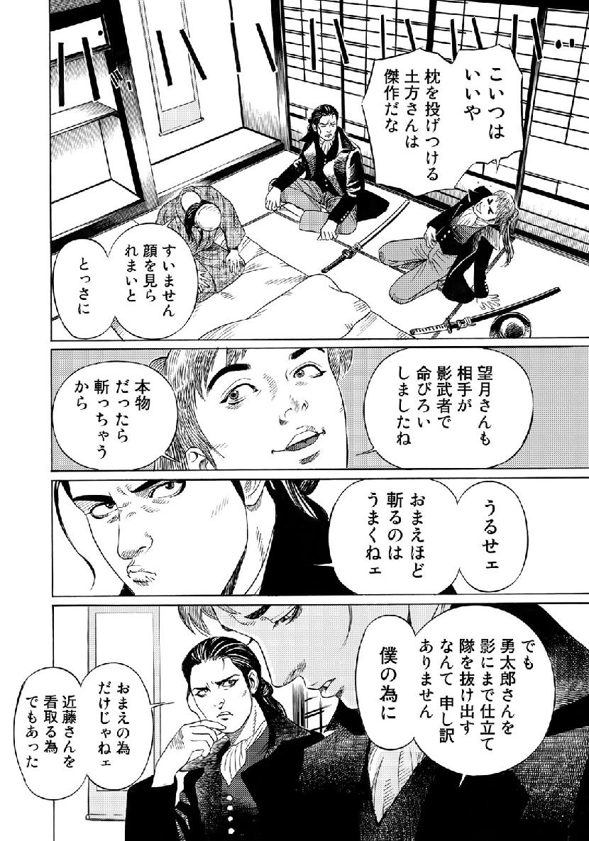 Zokugun Hijikata Toshizou - Chapter 2 - Page 36