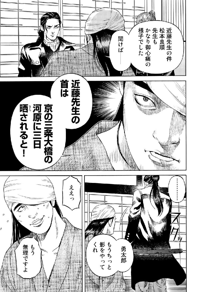 Zokugun Hijikata Toshizou - Chapter 2 - Page 37