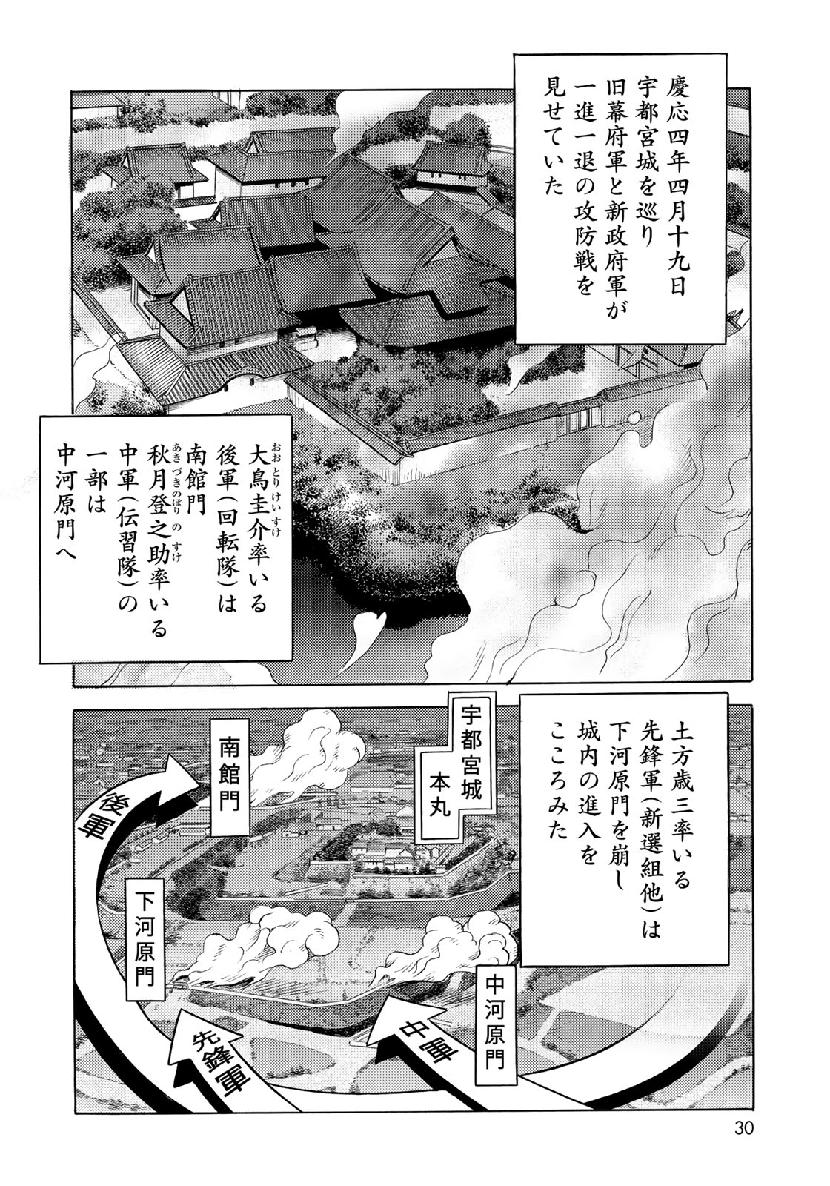 Zokugun Hijikata Toshizou - Chapter 2 - Page 4